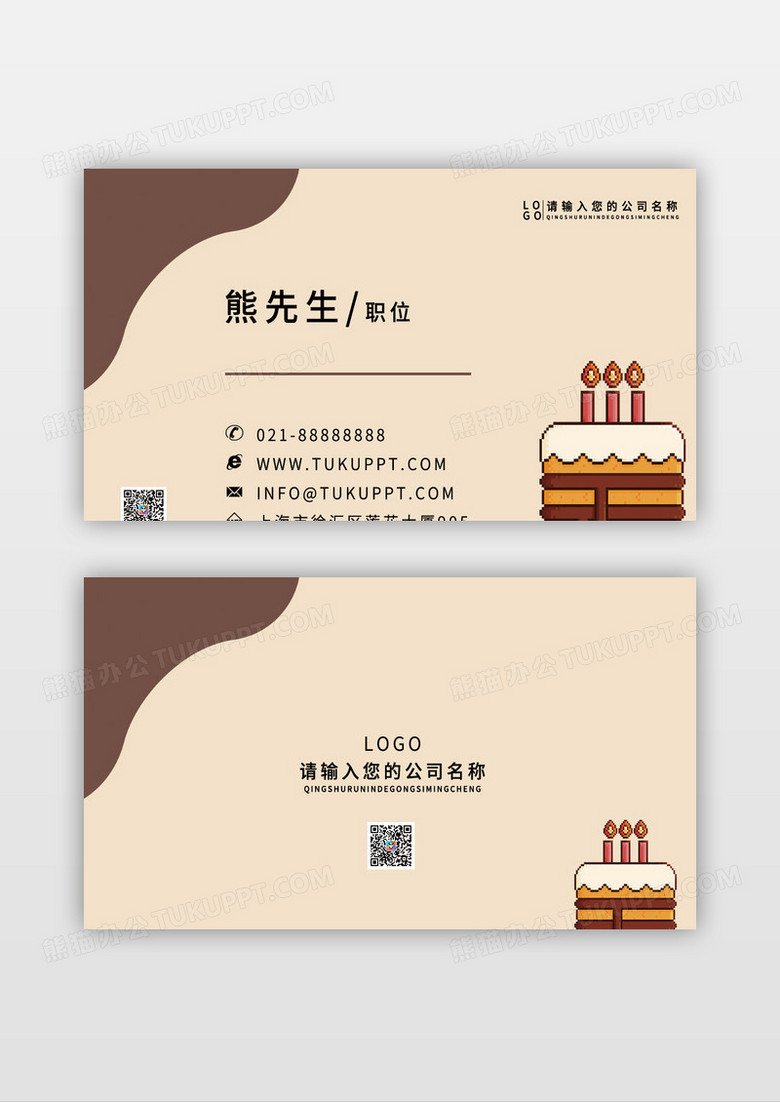 棕色可爱巧克力生日蛋糕甜品店名片