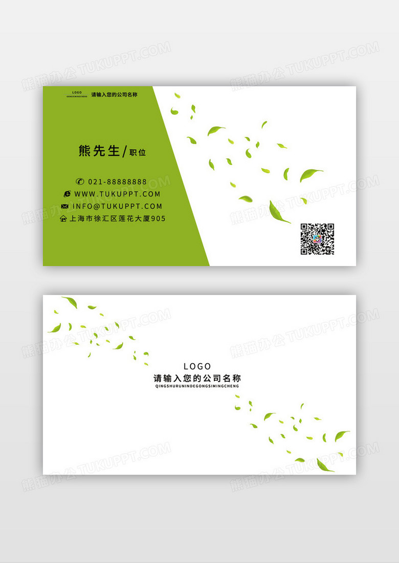 绿叶清新绿色茶叶简约名片