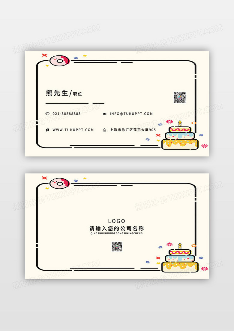 MBE创意可爱生日蛋糕店预定名片