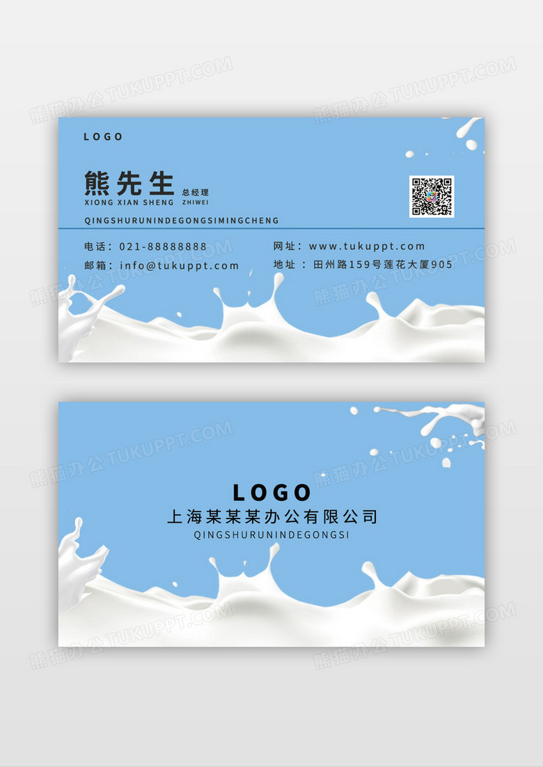 蓝色简约文艺小清新牛奶名片设计