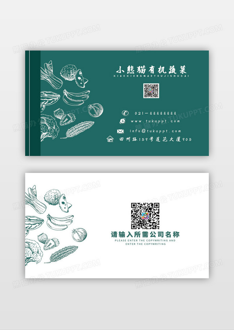绿色健康水果蔬菜名片模板