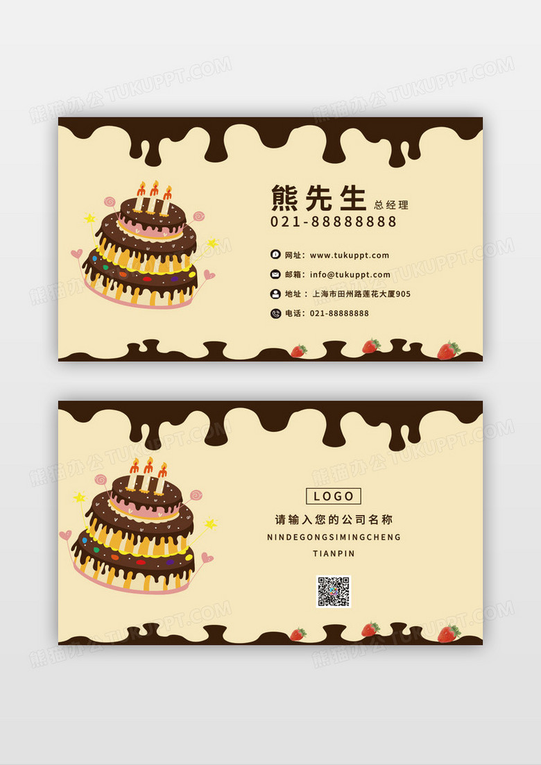 巧克力奶油可爱生日蛋糕名片