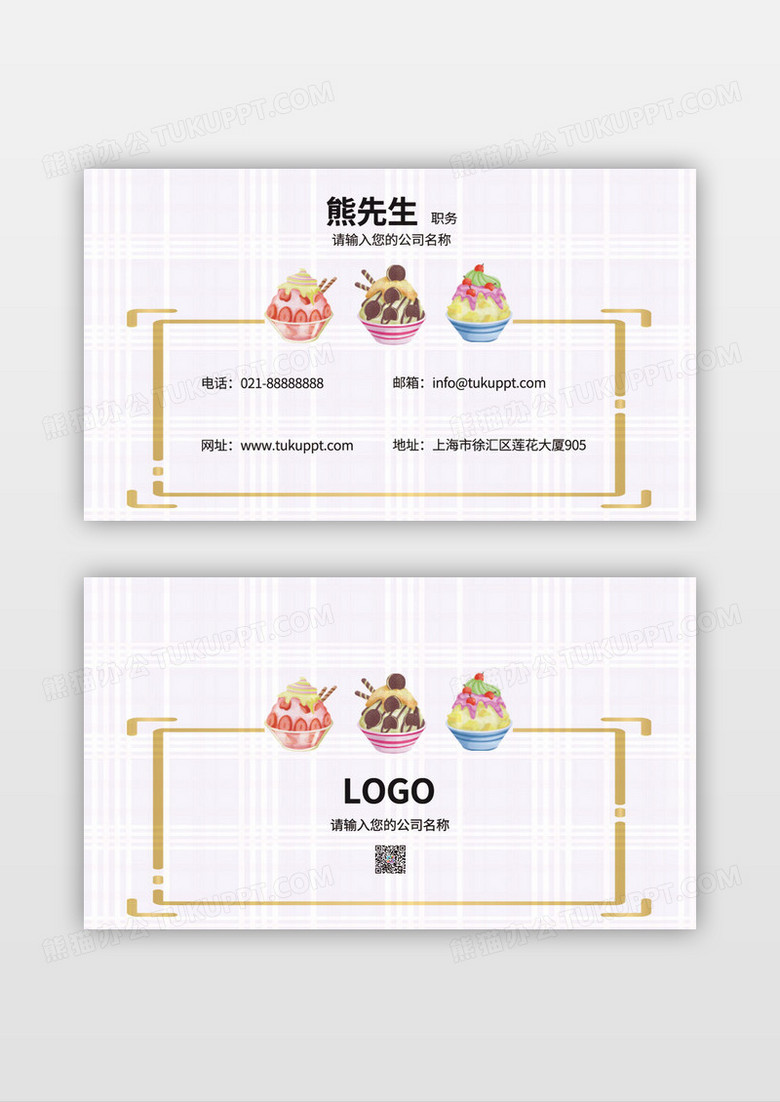 紫色格纹冰沙手工甜品店名片