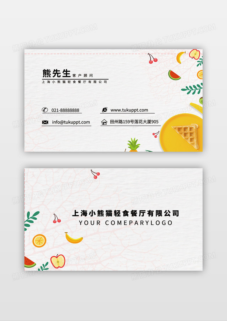 清新简洁餐厅服务业名片模板