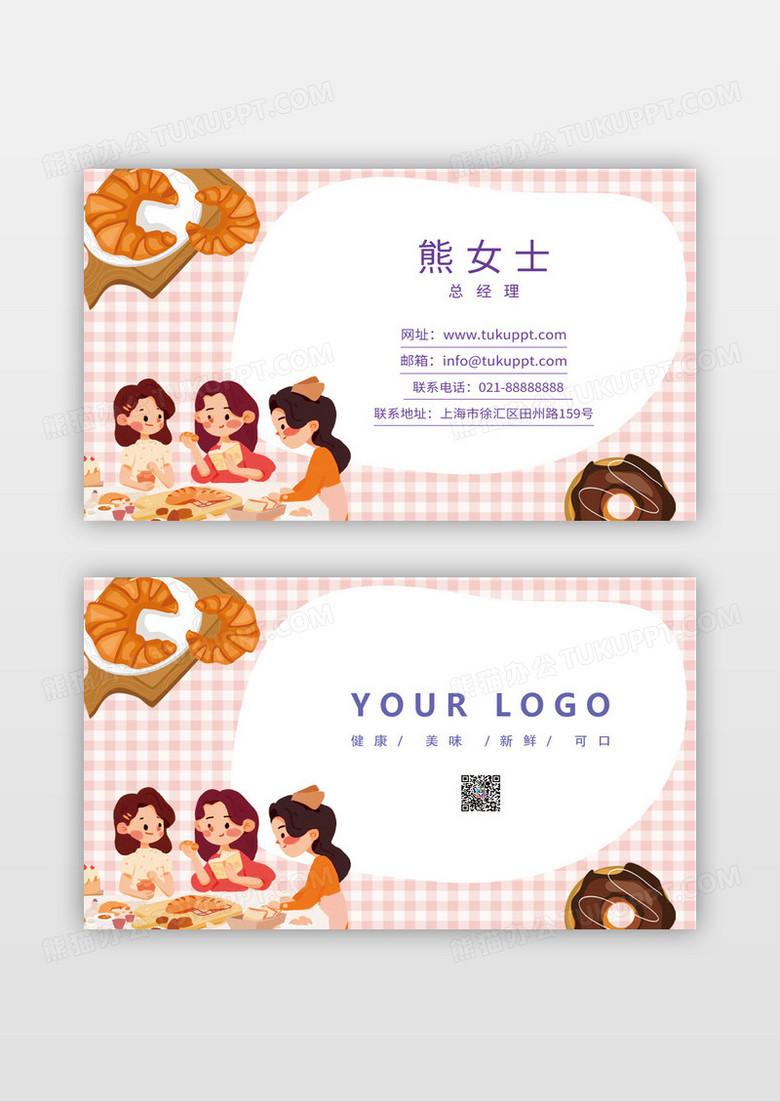 紫色可爱简约小蛋糕甜品名片