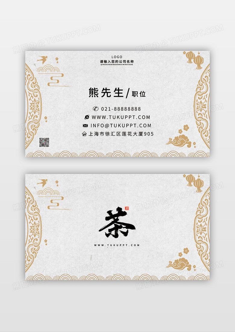 古风古韵茶叶名片设计