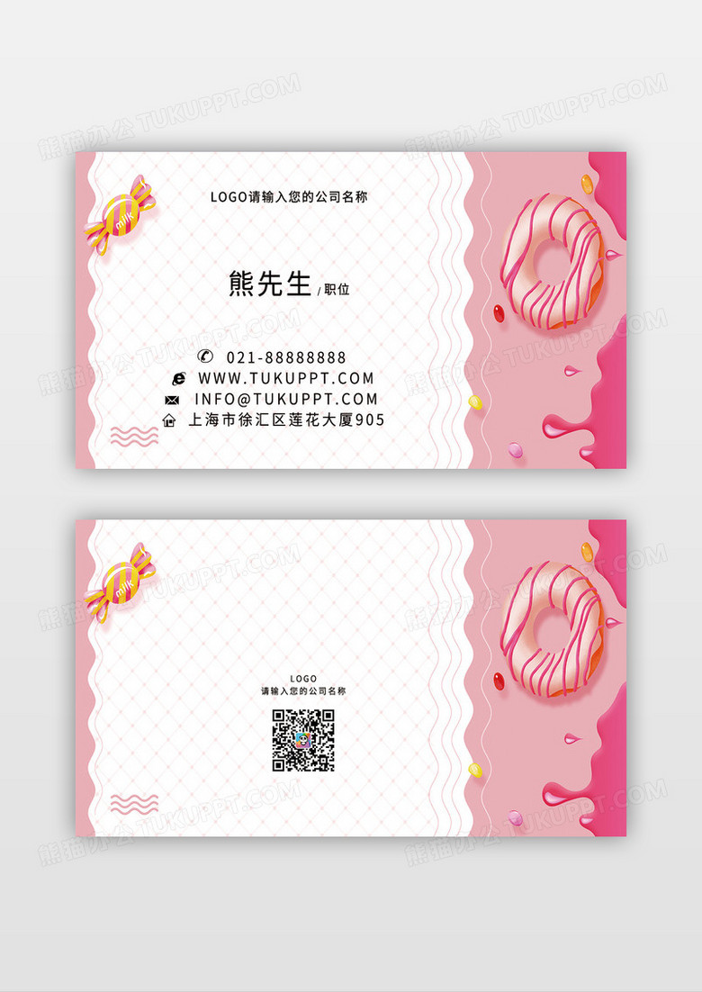 粉色蛋糕糕点甜品食品行业名片