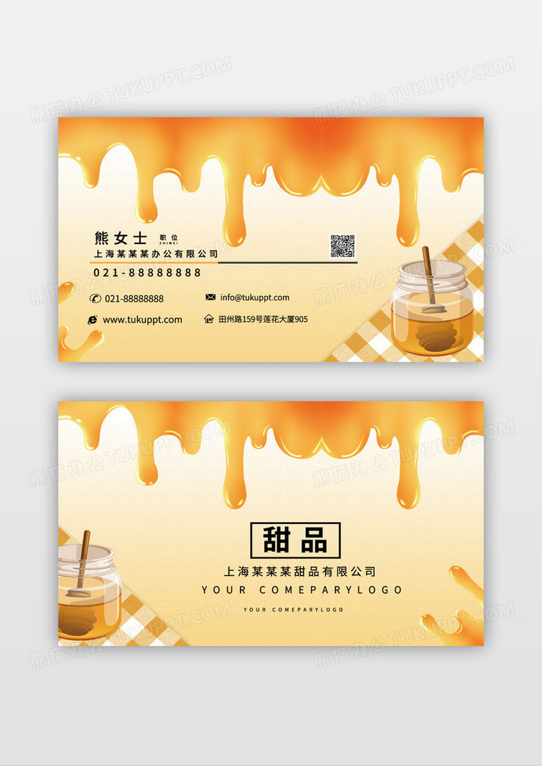 橙色简约蜂蜜美食蛋糕餐饮甜品店名片设计