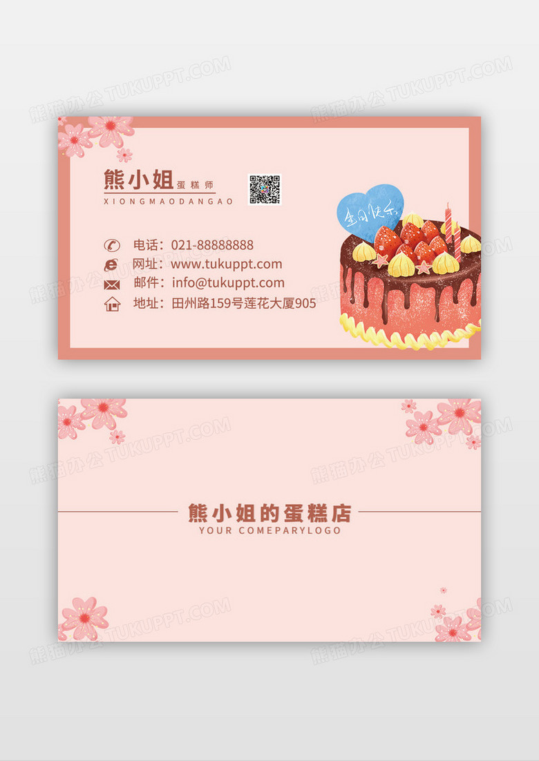 粉色甜蜜蛋糕花朵名片模板