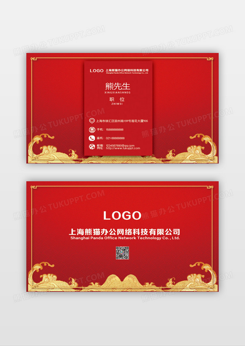 红色喜庆中国风国潮婚礼婚庆商务名片模版
