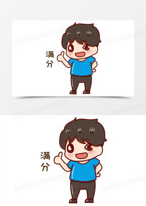 卡通男生表示满分表情包