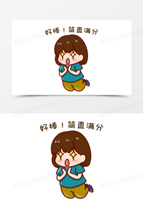 卡通女孩满分表情包元素