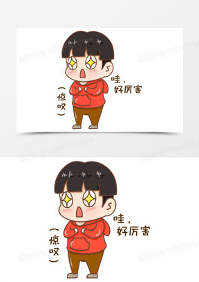 卡通男孩惊叹表情包元素