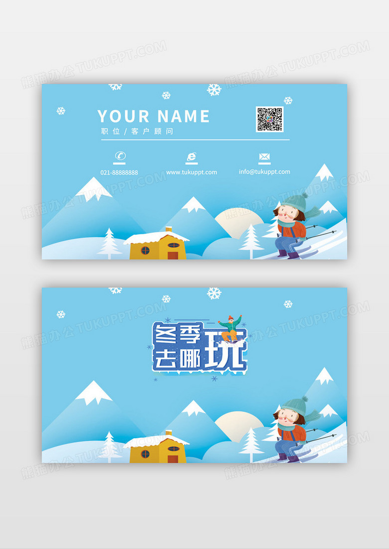 蓝色简约时尚滑雪场滑雪名片