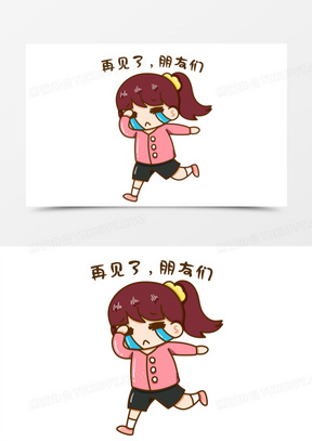 卡通女孩再见了拜拜表情