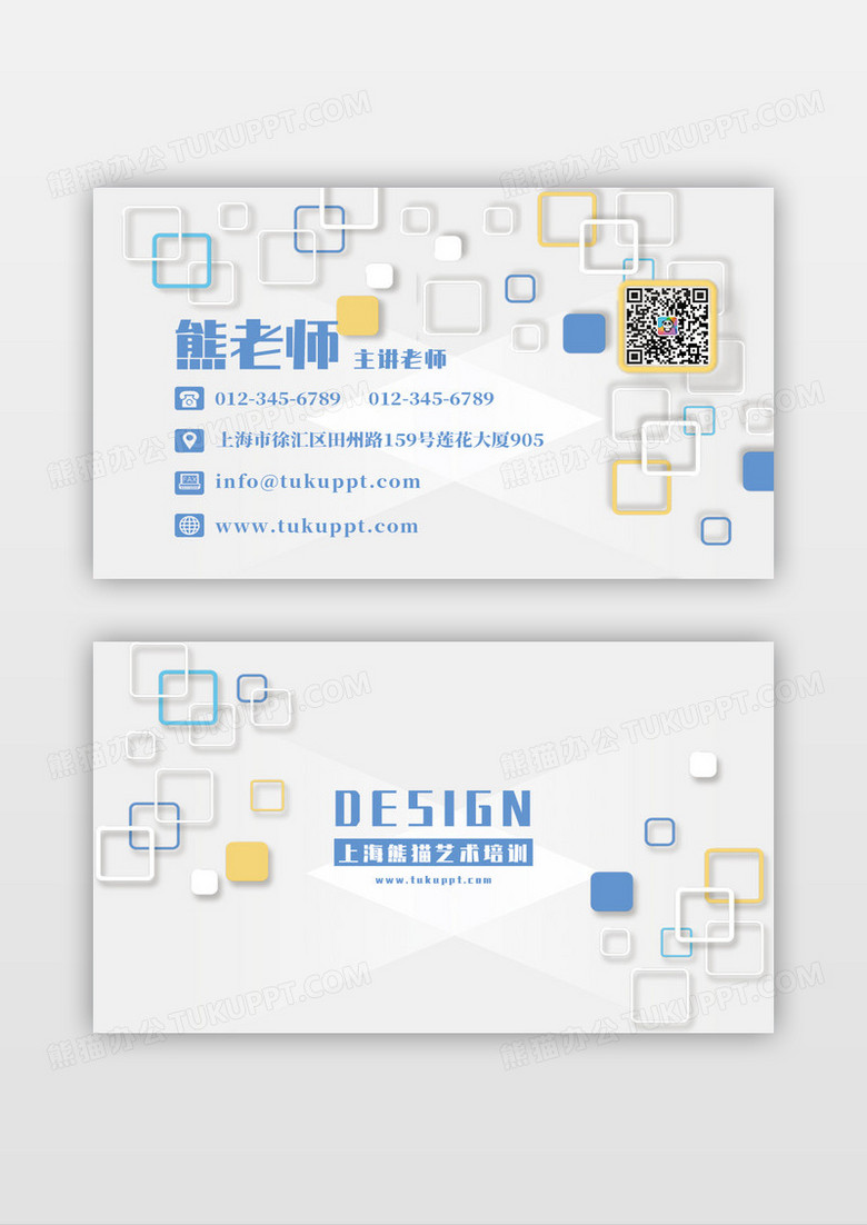商务几何图形色块创意文化教育名片模版