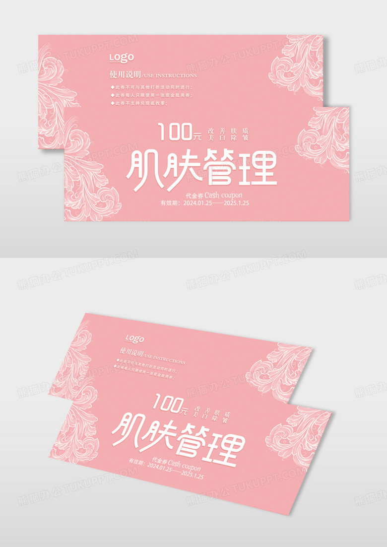 粉色立体皮肤管理美容代金券优惠券模版