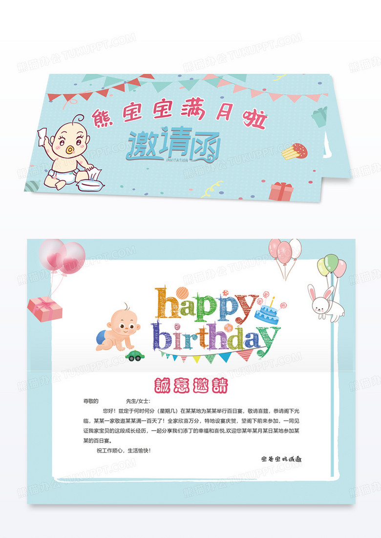 卡通简约宝宝满月宴邀请函模版