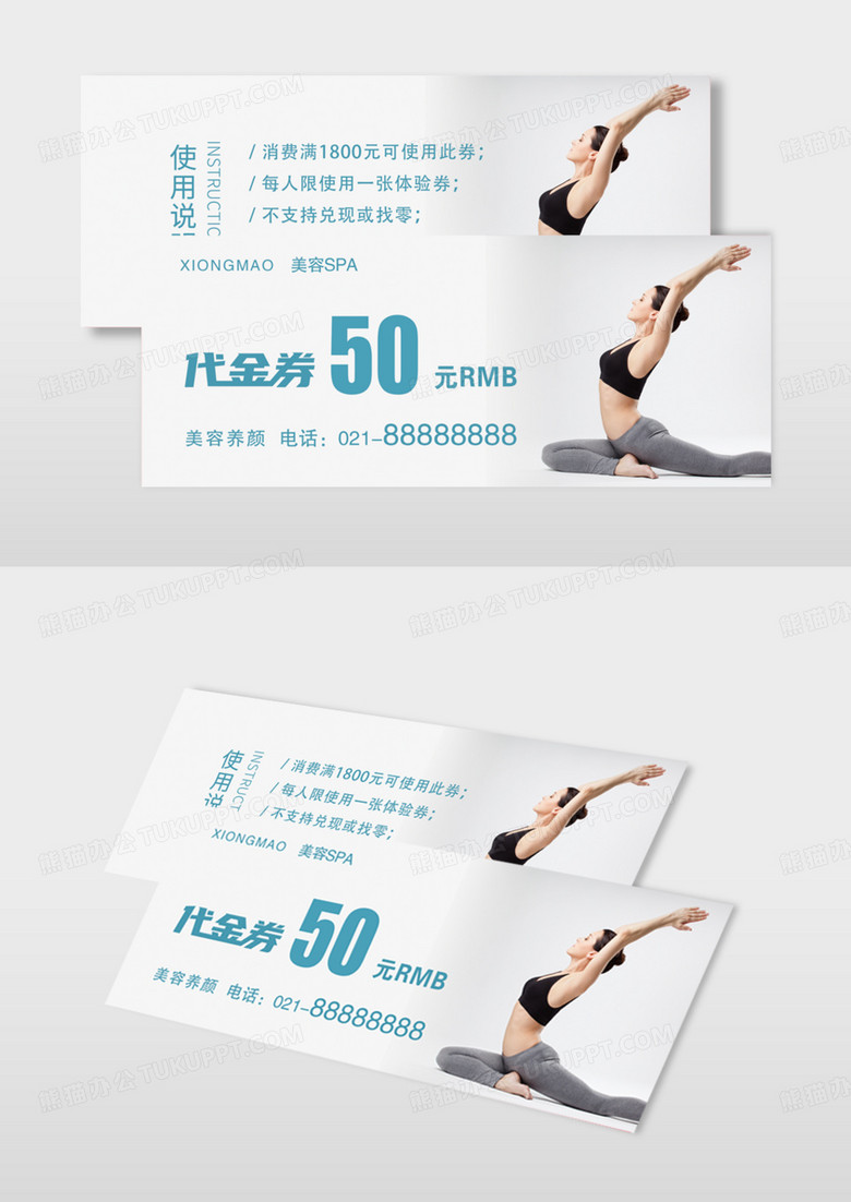 简约瑜伽健身养生代金券 模版