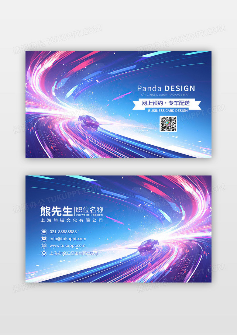 炫彩创意网上预约专车配送个性名片