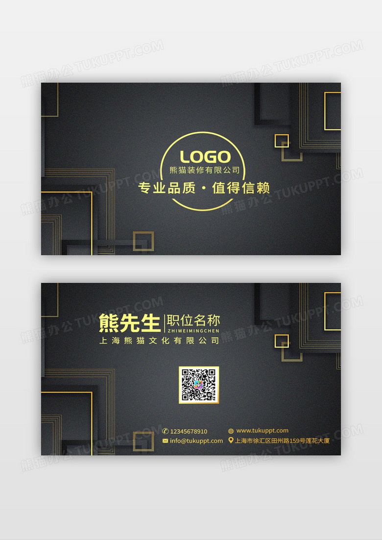 黑金高端装修公司家装服务个性名片