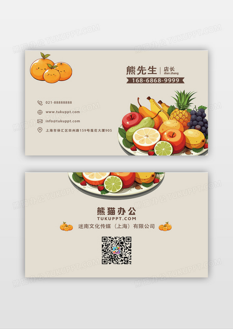 灰色简约小清新水果店名片