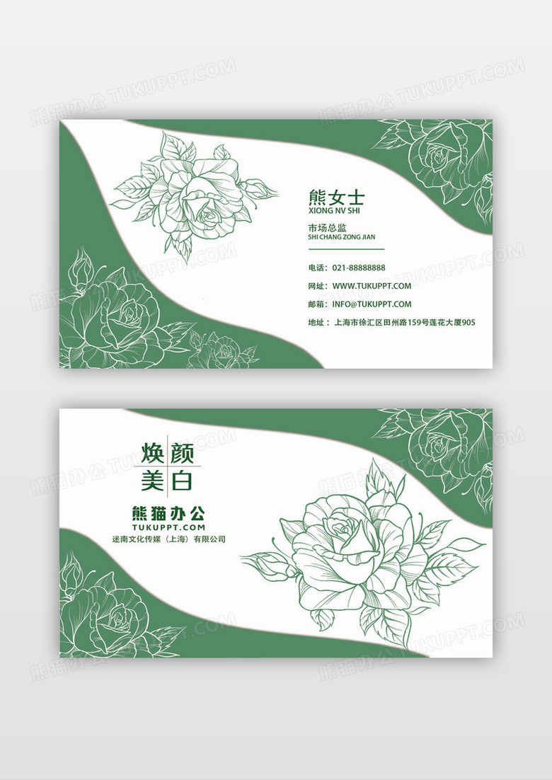 创意化妆品公司名片