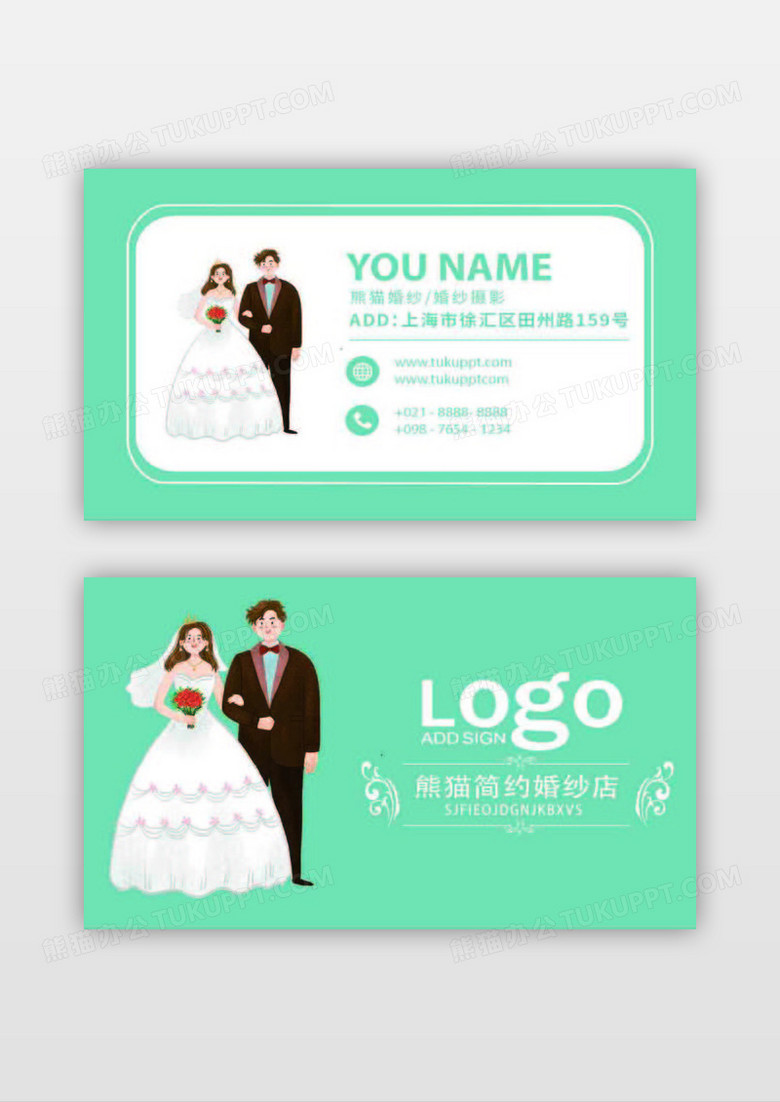 蓝色简约可爱婚礼婚纱店创意名片