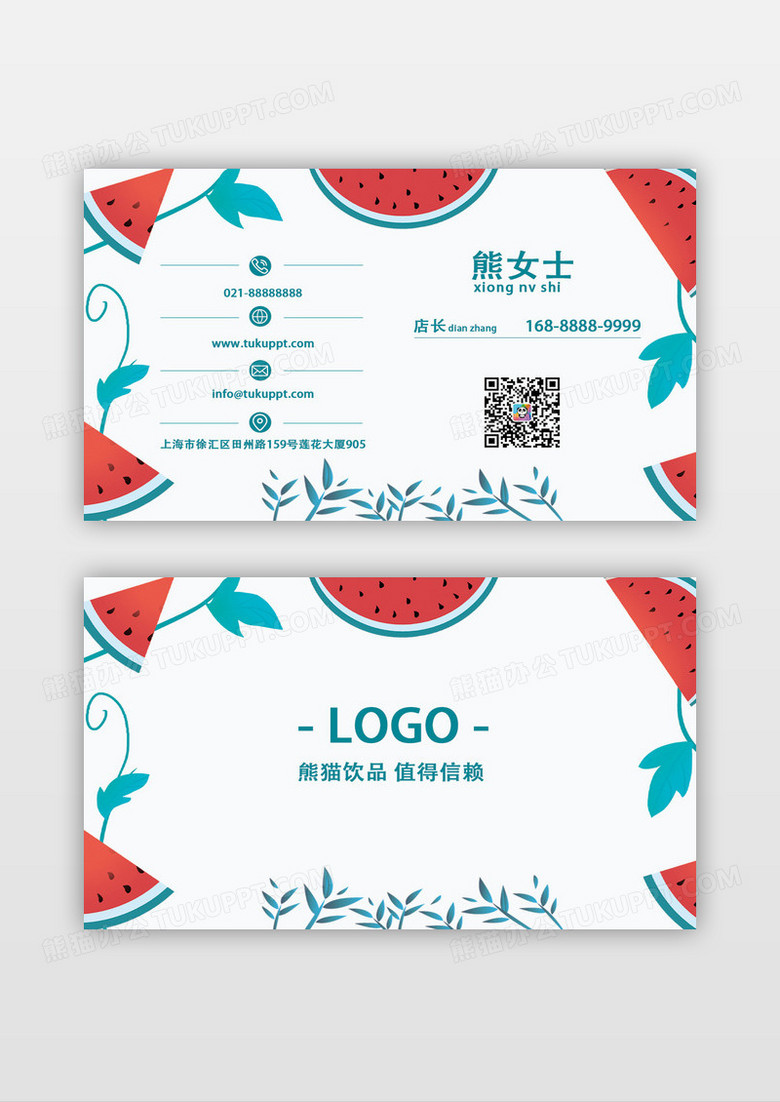 小清新饮品店名片