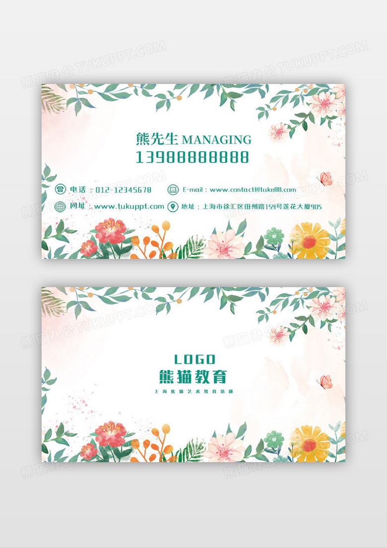绿色清新春天花边教育培训名片模板