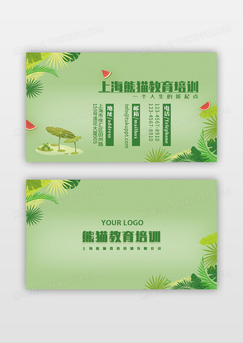 绿色小清新文化教育名片模板