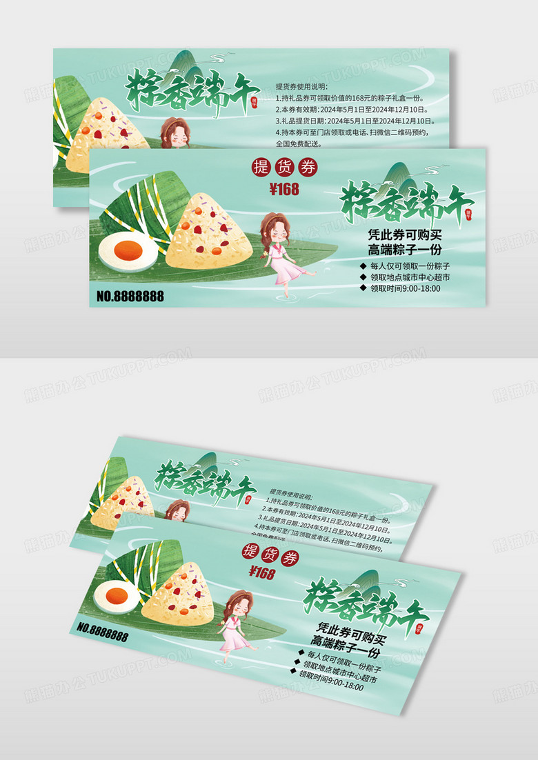 大气粽香端午端午节提货券优惠券设计