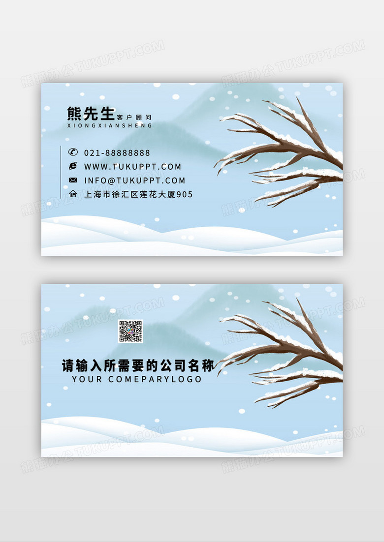 冬天雪花创意手绘插画风工作室名片