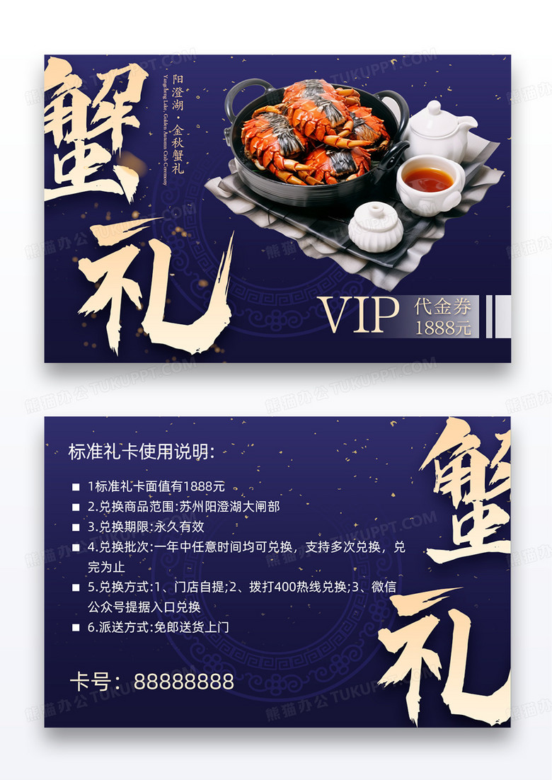 蟹礼海鲜代金券会员卡vip蓝色螃蟹