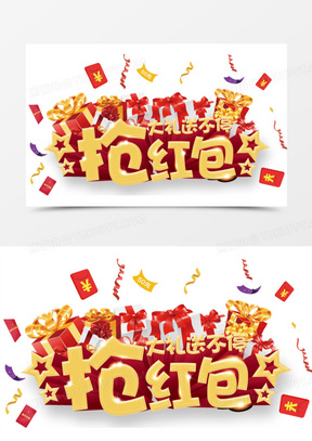 送大礼图片素材