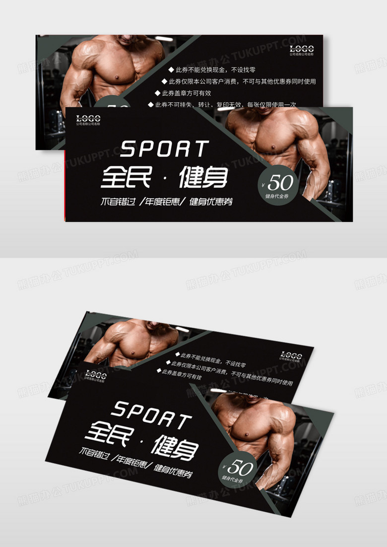 简约健身优惠券代金券模版