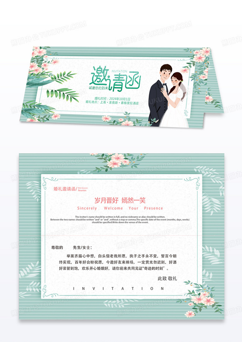 中西式婚礼绿色清新花朵结婚邀请函