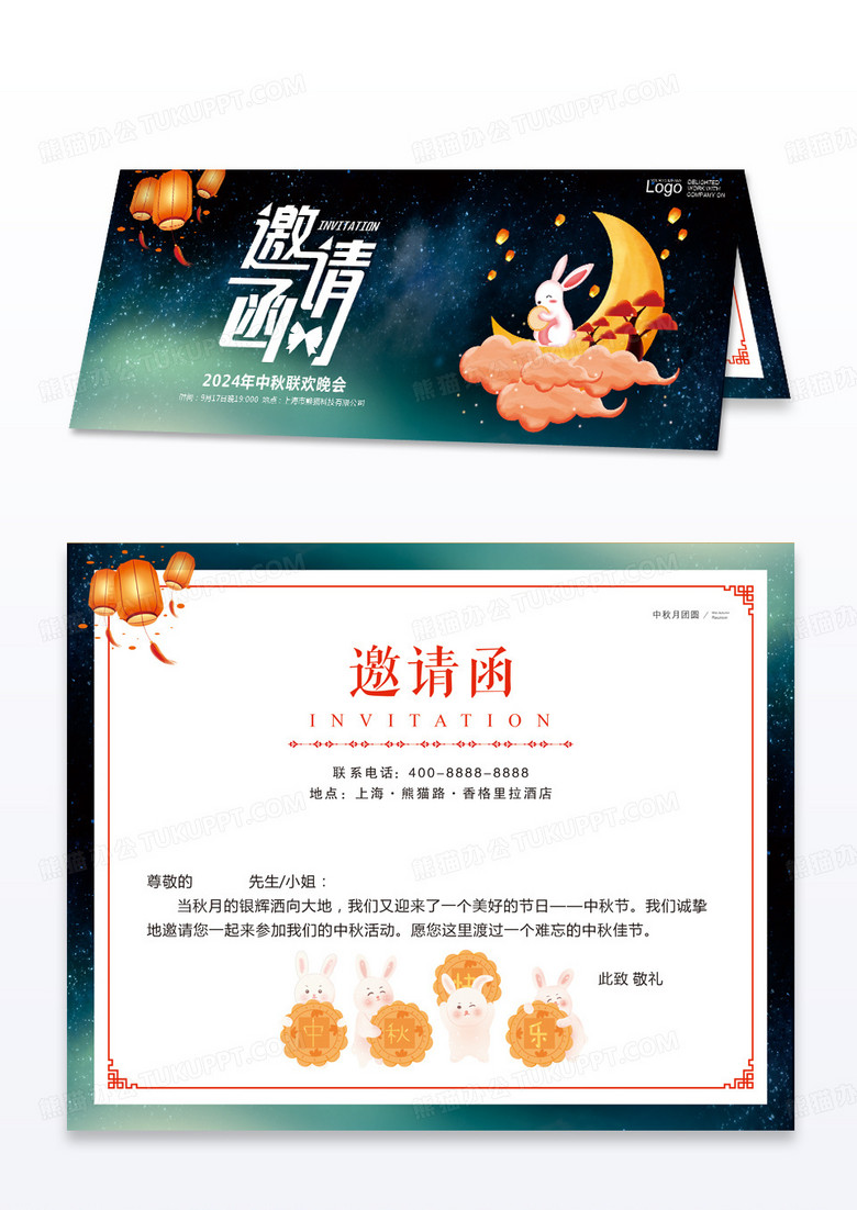 蓝绿色夜空中秋联欢晚会邀请函中秋贺卡