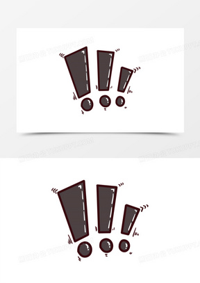 卡通感叹号创意免抠元素