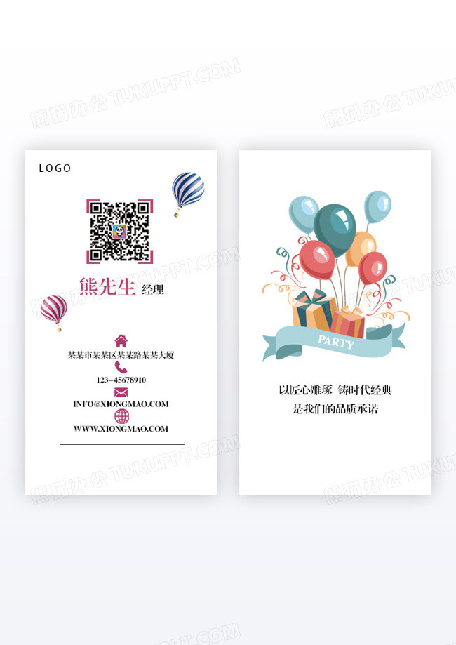 白色简约风艺术公司派对竖版名片公司名片派对艺术名片