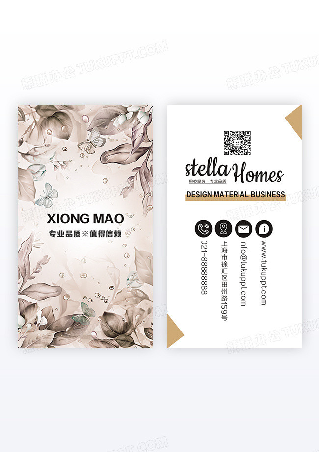 棕色竖版小清新竖版简约名片
