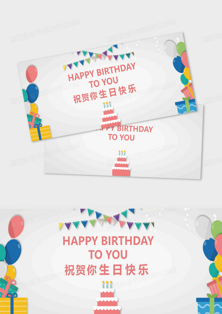 卡通简约生日贺卡模板
