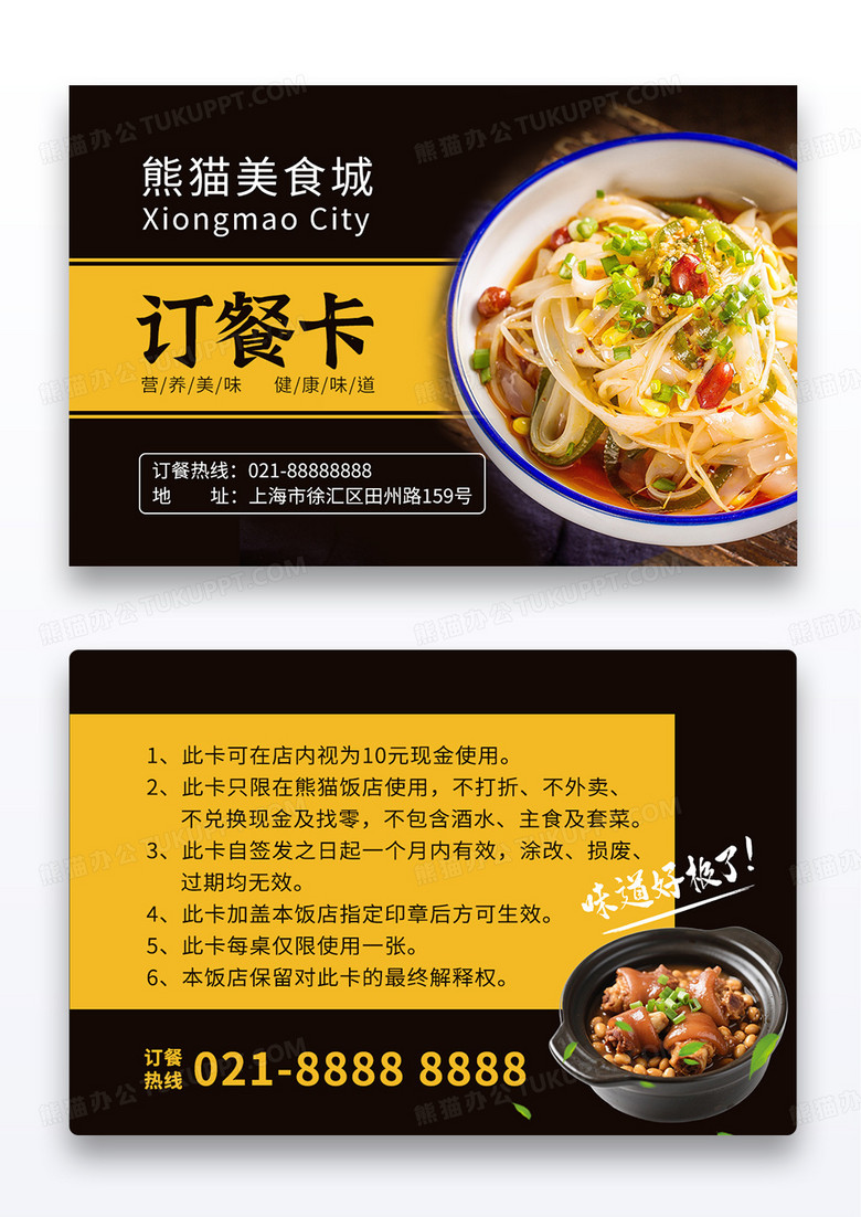 橙色订餐卡美食城私房菜会员卡餐饮美食饭店订餐卡