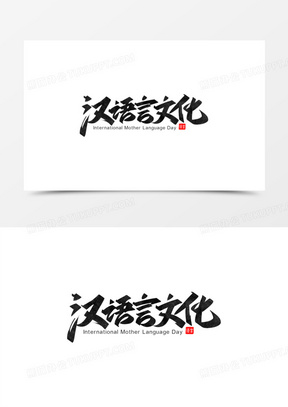 艺术字3634字典1512可发音声母韵母带声调学习卡611小朋友学汉字矢量