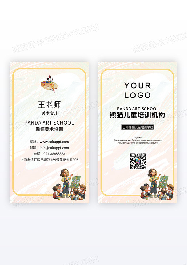 简约美术培训美术暑假班竖版名片