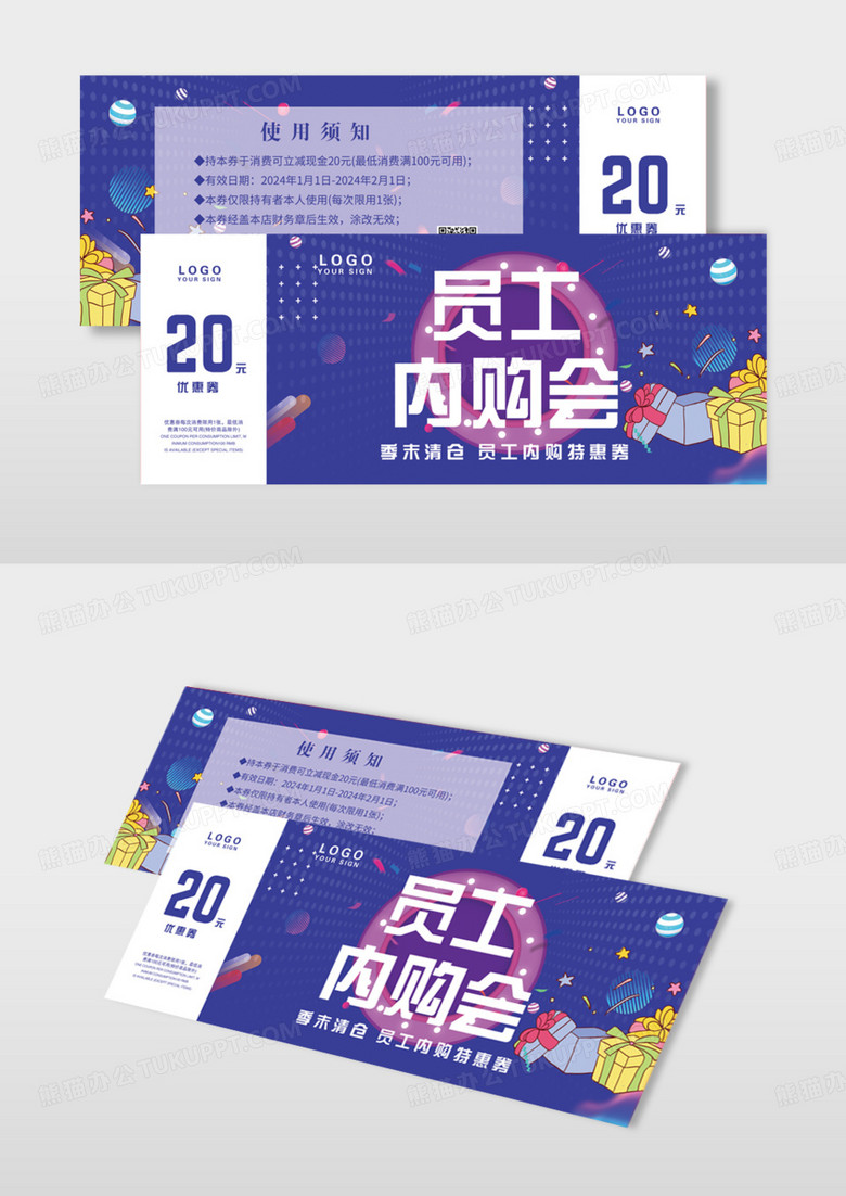 简约大气员工内购券代金券优惠券模版
