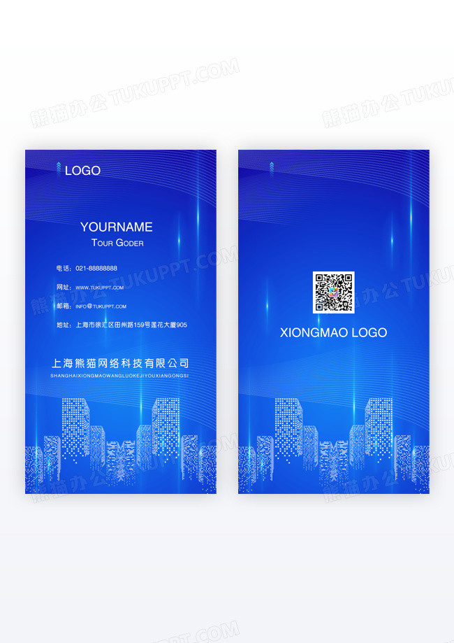 房地产倒计时房地产城市剪影房地产户外广告竖版名片模版