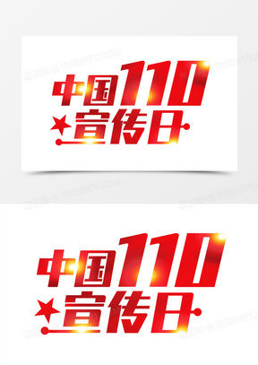 数字艺术字381建军节81数字艺术字1711建军节节日数字艺术字110毛笔字