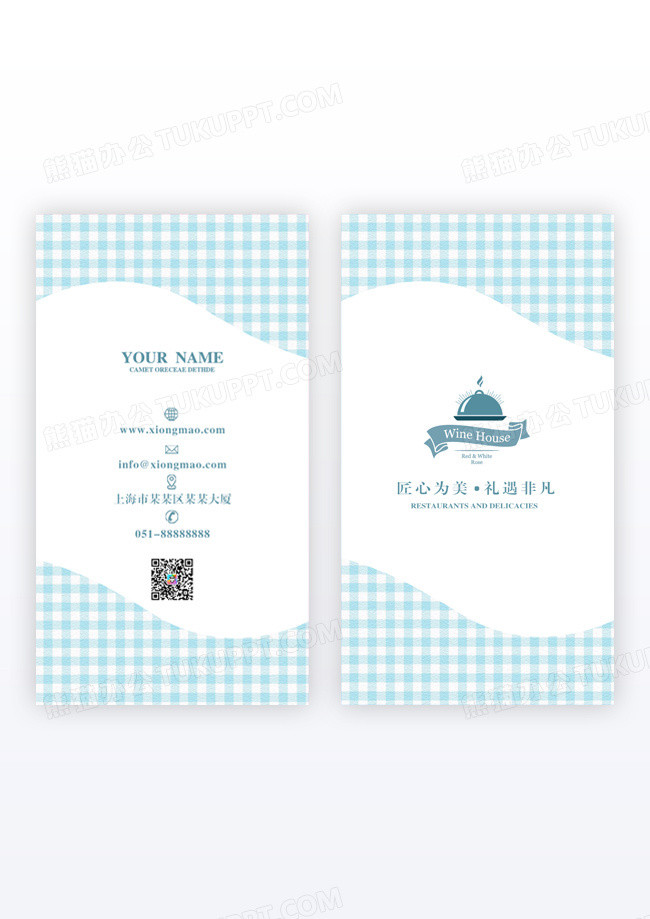 浅蓝色简约风餐厅美食名片餐厅公司竖版名片简约风