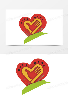 爱心志愿者标志图片高清大图